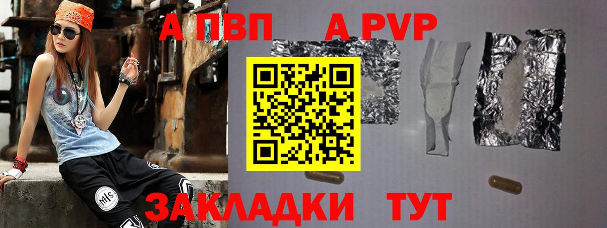 APVP крисы CK  Вход с VPN  Алексин  А ПВП Crystall  A PVP Соль 