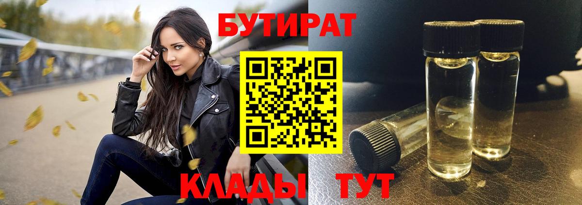 Алексин  БУТИРАТ BDO  Вход с VPN 