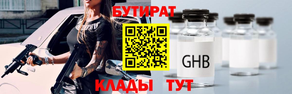 Бутират Butirat Алексин