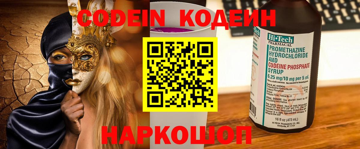 Алексин  Кодеиновый сироп Lean напиток Lean (лин)  Вход с VPN 