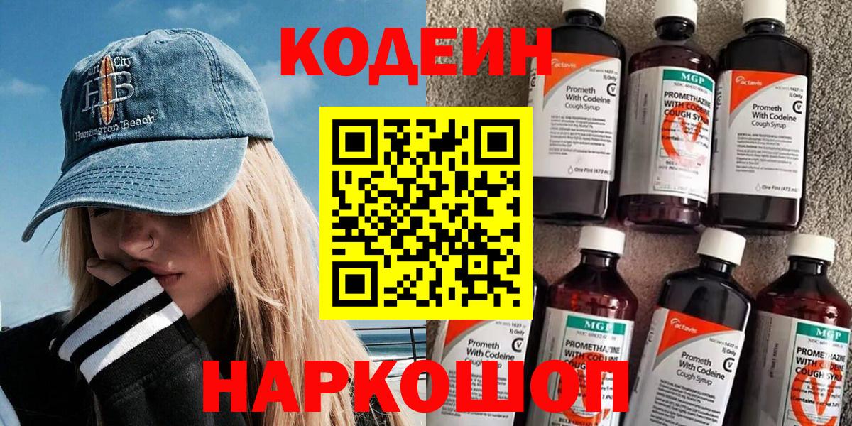 Кодеиновый сироп Lean напиток Lean (лин) Алексин