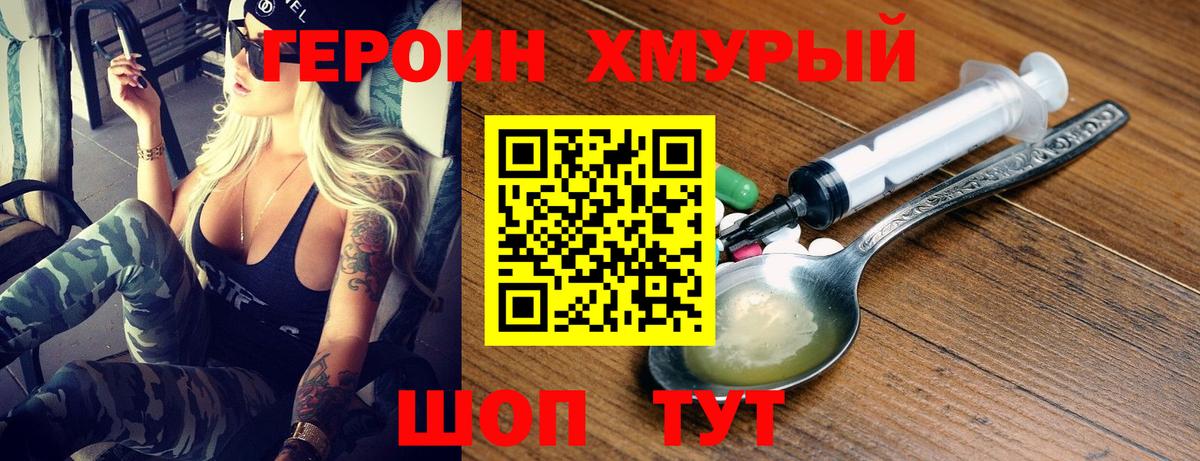 ГЕРОИН Heroin Алексин