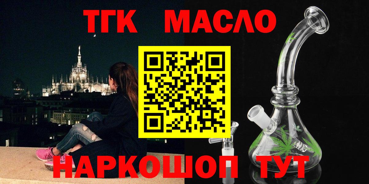 Дистиллят ТГК THC oil Алексин